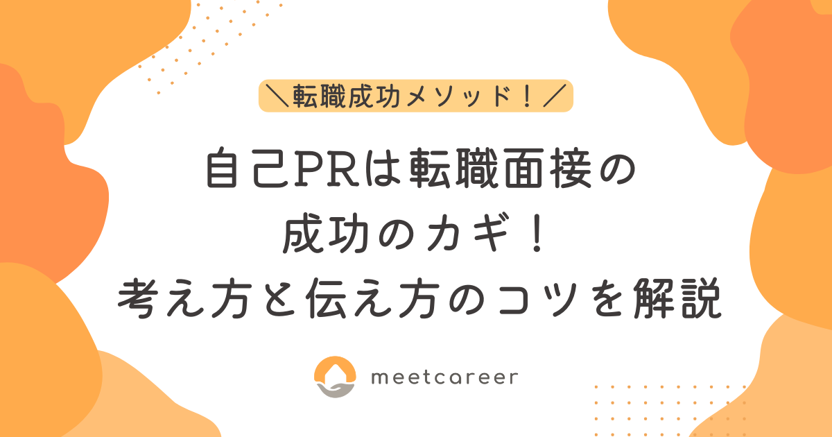 志望動機の考え方とは？中途採用で効果的な志望動機と3つのコツを解説