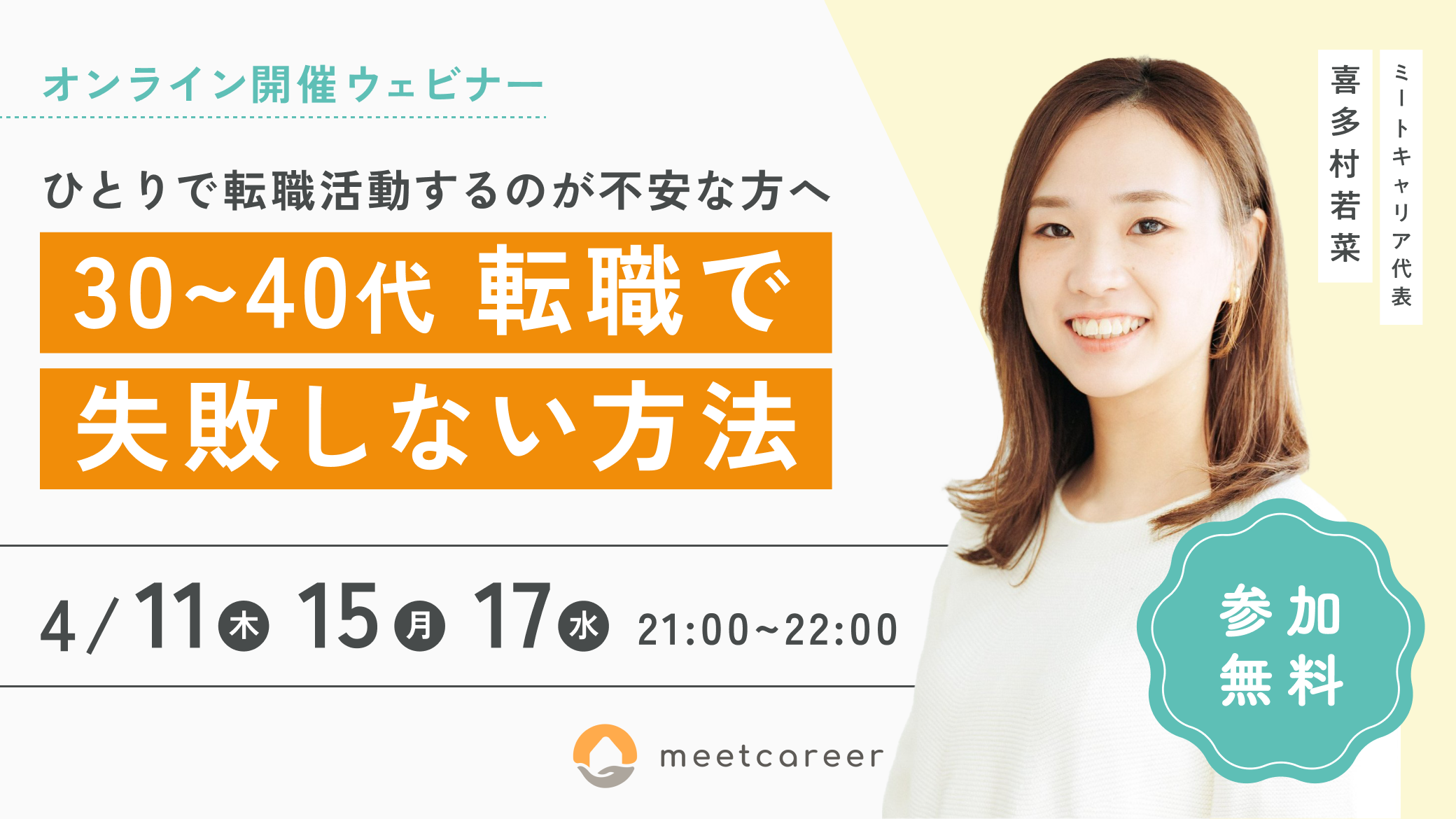 ひとりで転職活動するのが不安な方へ 30~40代転職で失敗しない方法