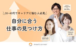 \30~40代でキャリアに悩む人必見/ 自分に合う仕事の見つけ方